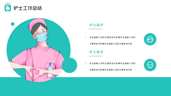 护士长年终工作总结述职报告汇报PPT模板