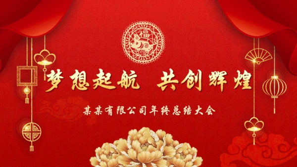 梦想起航互创辉煌颁奖典礼通用PPT模板