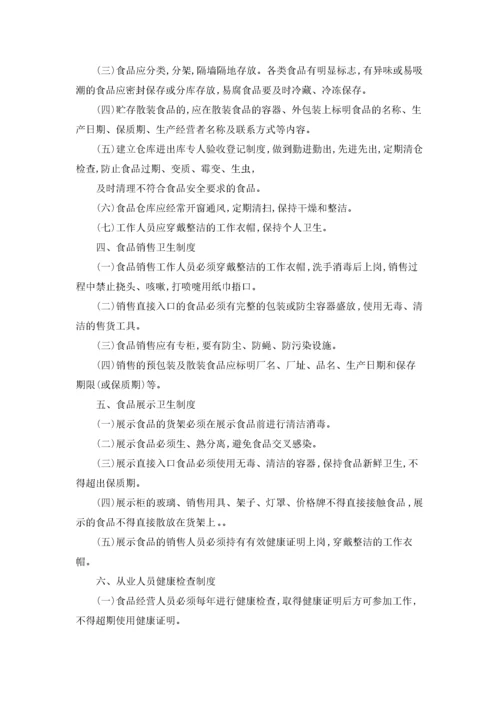食品安全生产管理制度.docx