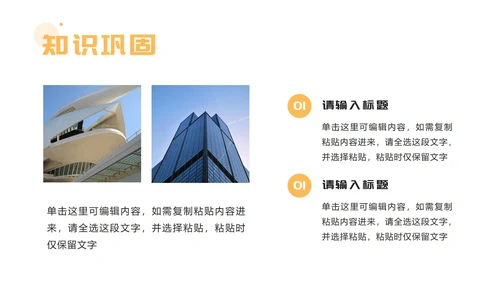 黄色商务简约教学ppt模板