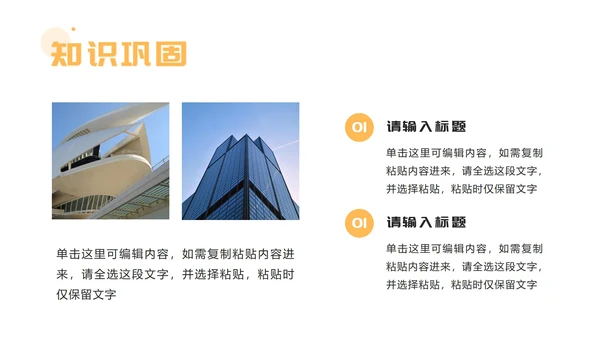 黄色商务简约教学ppt模板