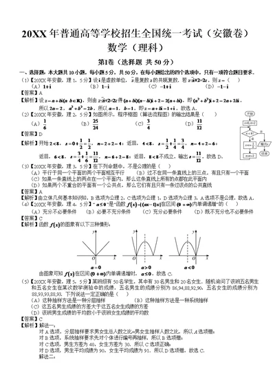 2013年高考安徽理科数学试题及答案(word解析版)