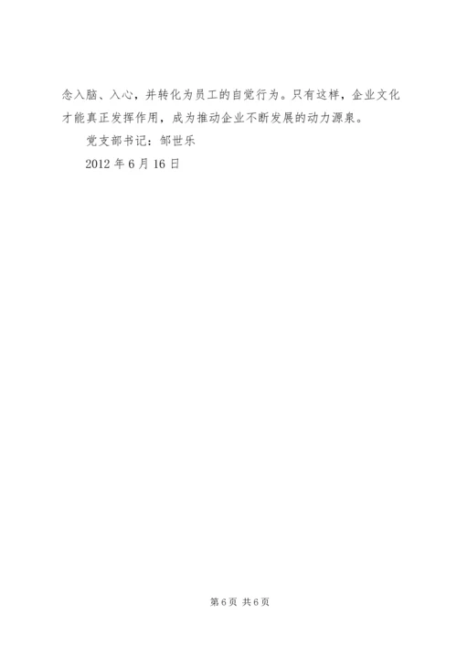 加强创新文化建设,促进创新能力提升(讲话稿).docx