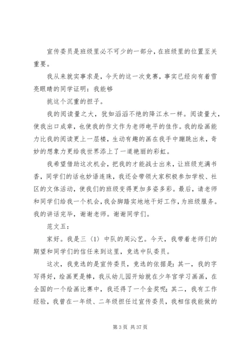 初中宣传委员竞选稿.docx