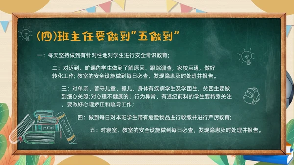 黄色黑板粉笔学校教师安全ppt课件开学