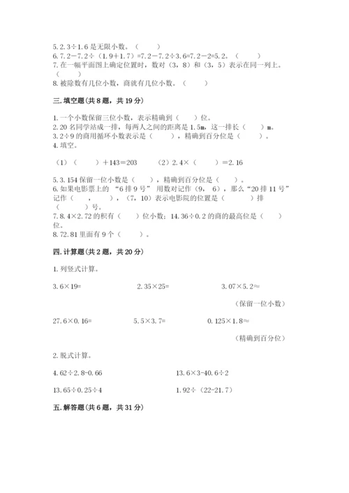 人教版五年级上册数学期中测试卷精品（名师推荐）.docx