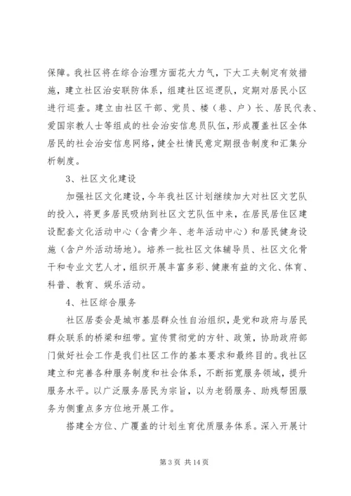 社区居委会工作计划4篇.docx