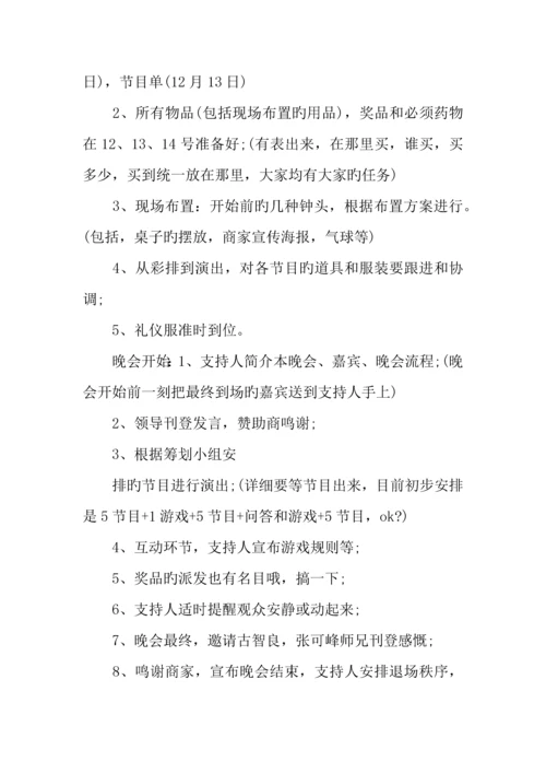 大学元旦文艺汇演活动主题方案.docx