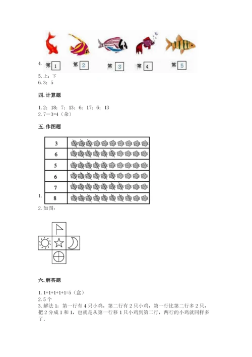 北师大版一年级上册数学期末测试卷【考点提分】.docx