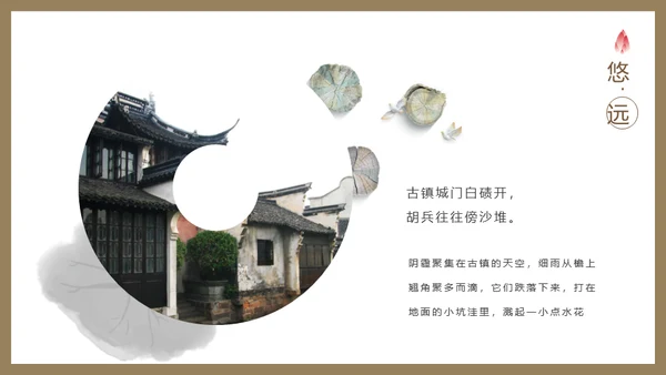 古镇韵味通用PPT模板