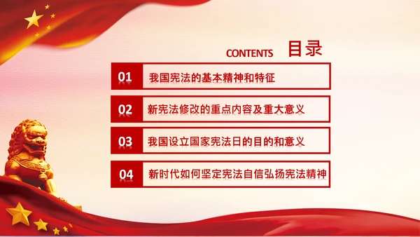 党课国家宪法日学习弘扬宪法精神PPT模板
