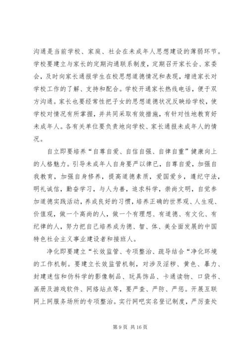 在加强和改进未成年人思想道德建设动员大会上的讲话.docx