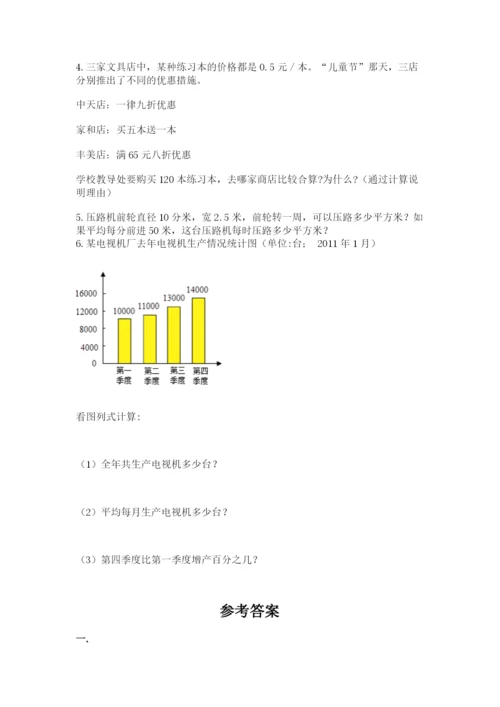 苏教版数学六年级下册试题期末模拟检测卷【必刷】.docx