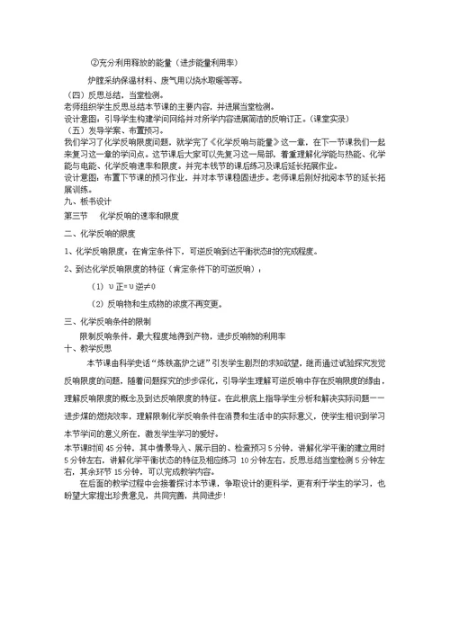 高一化学 化学反应速率与限度教学设计第二课时同步教学教案