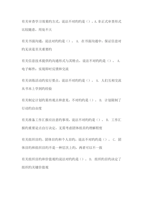 2023年个人与团队管理机考部分试题及答案.docx