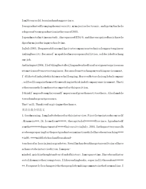 精编英语自我介绍参考范文「9篇」.docx