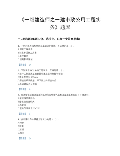 2022年广东省一级建造师之一建市政公用工程实务自测提分题库带解析答案.docx