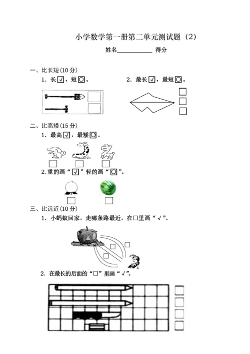 人教版一年级数学上册全单元测试题.docx