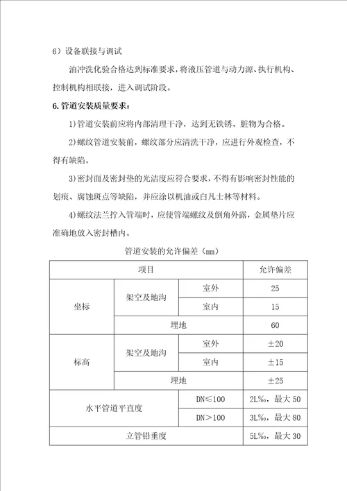 液压管道施工方案8页