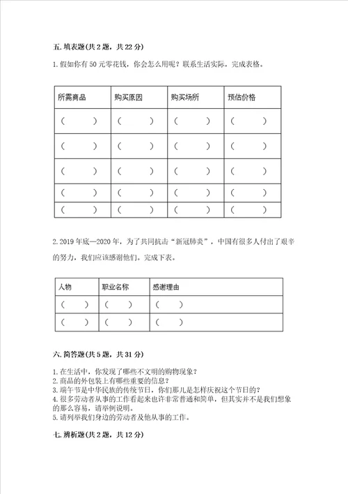 2023部编版四年级下册道德与法治期末测试卷及答案精选题