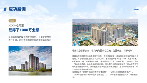 物业公司宣传介绍通用PPT模板