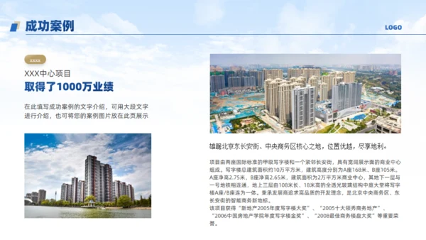 物业公司宣传介绍通用PPT模板