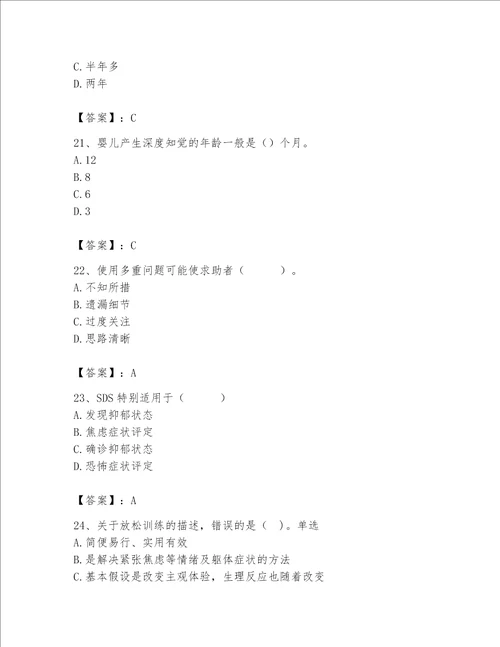 2023年心理咨询师继续教育题库附答案夺分金卷