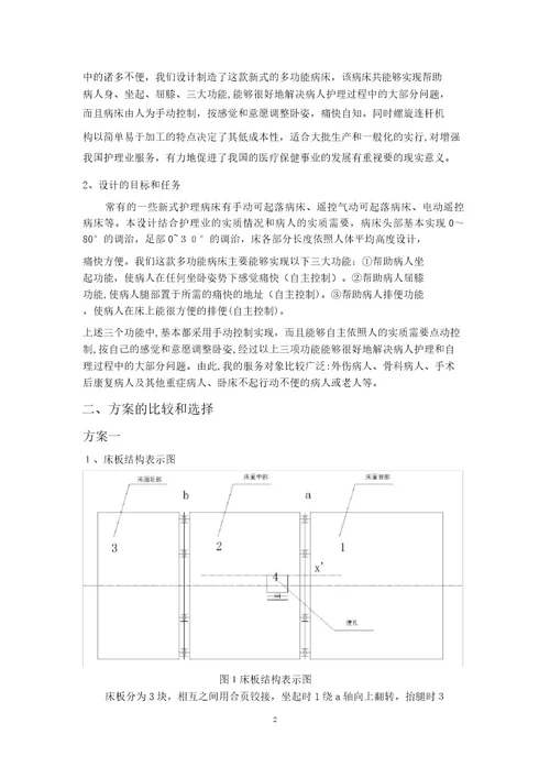 医用病床设计说明书