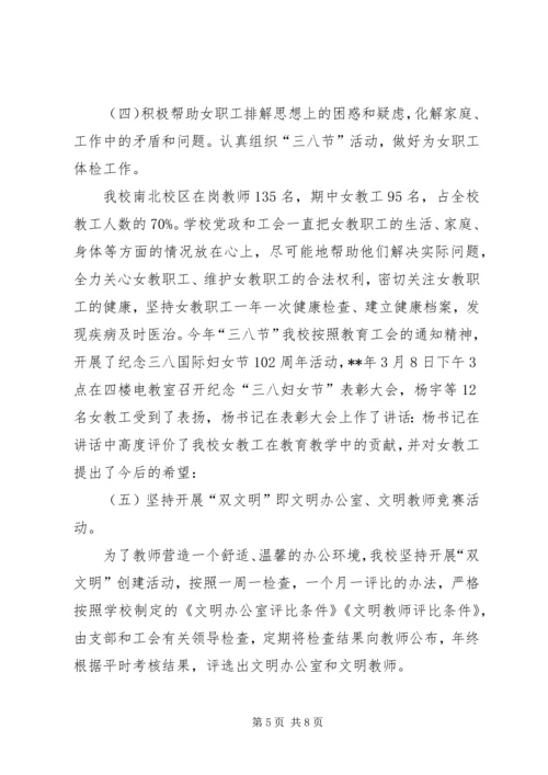 学校工会工作汇报材料.docx