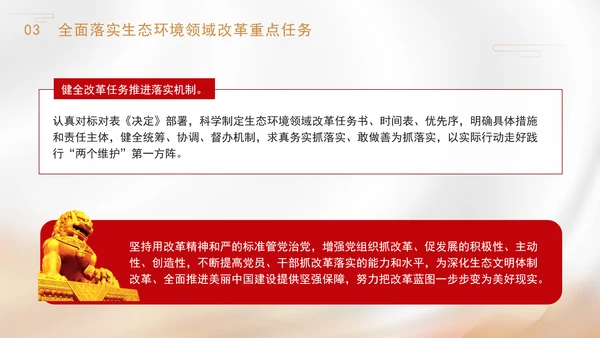 聚焦建设美丽中国深化生态文明体制改革专题党课PPT