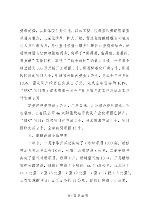 乡镇年度工作总结及工作计划.docx