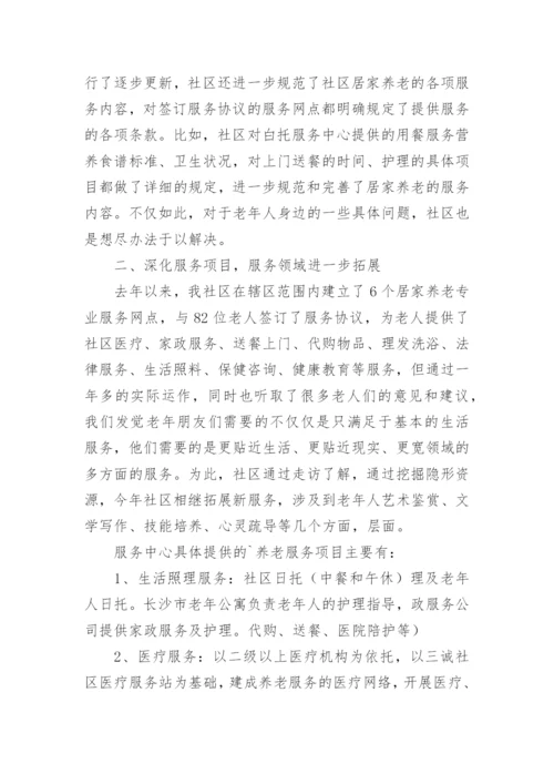 社区养老工作总结.docx