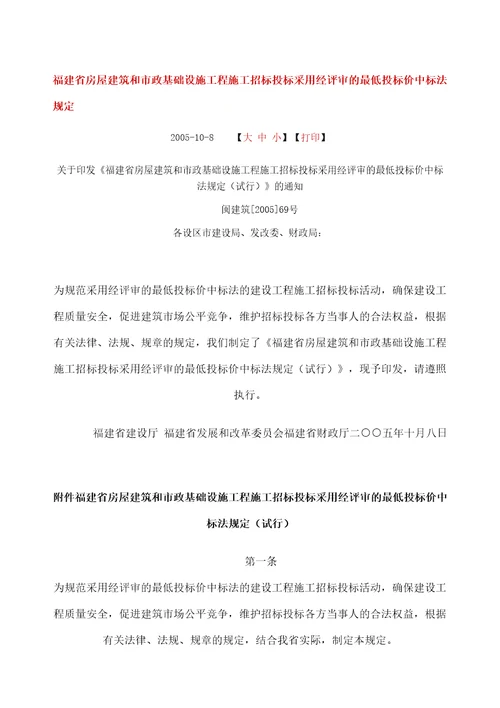建筑和市政基础设施工程施工招标投标采用经评审的最低投标价中标