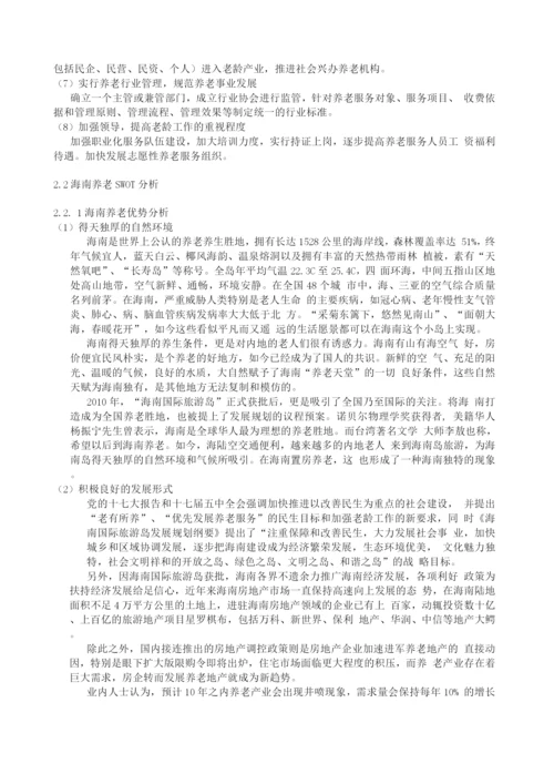 海南”长寿岛”养老项目建设可研报告.docx