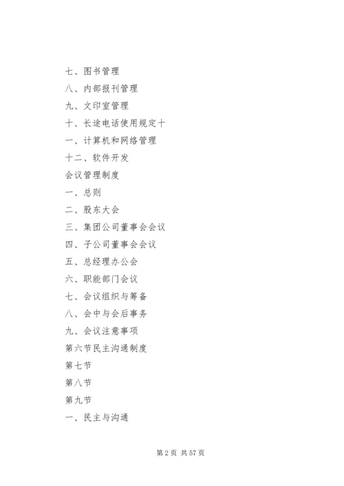 《工程公司管理制度大全》.docx