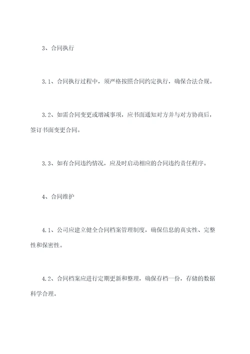 审查公司合同管理制度