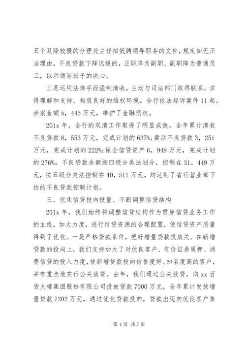 7银行行长自我鉴定.docx