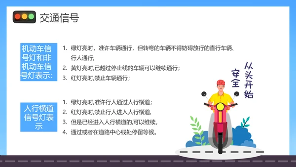 摩托车电瓶车电动车交通安全规范PPT模板