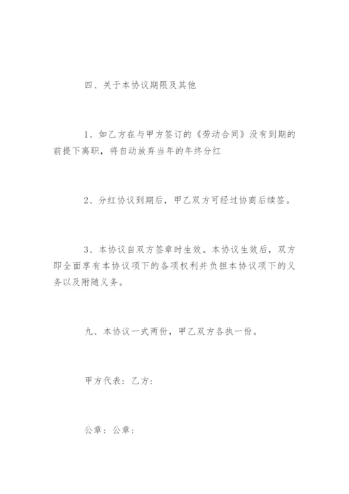 员工利润分红协议书.docx