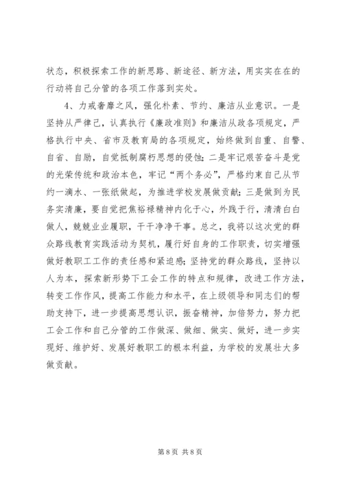 校党委书记群众路线个人问题查摆材料.docx