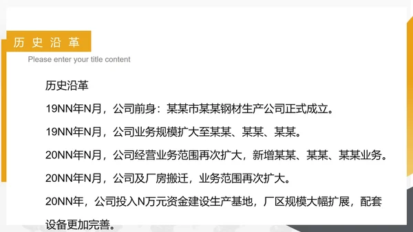 黄色简约风企业宣传销售PPT模板