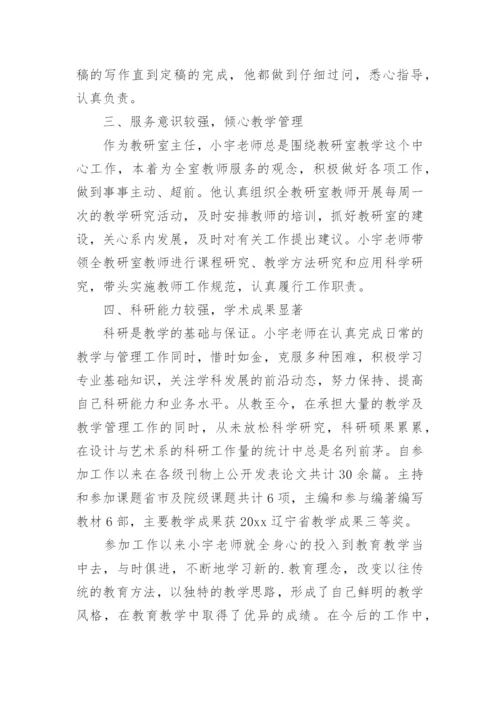 教书育人先进个人事迹材料.docx