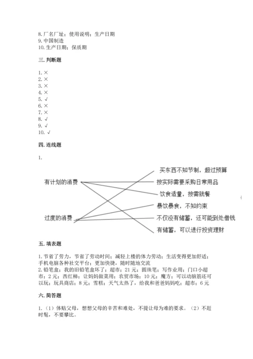 部编版小学四年级下册道德与法治《期末测试卷》附答案（精练）.docx
