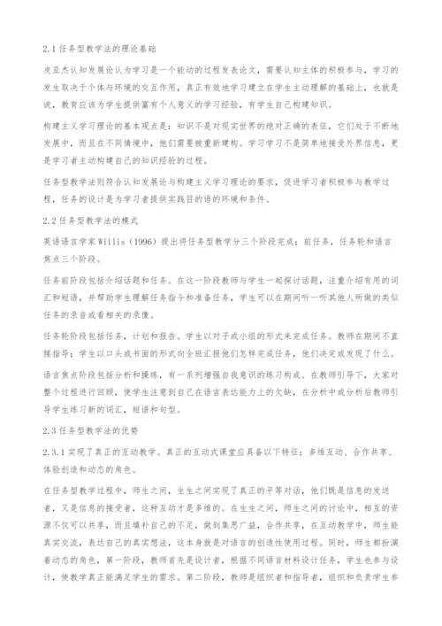 任务型教学法在综合英语课堂上的探索与实践-发表论文.docx