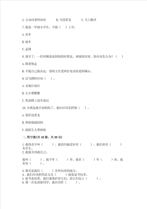 一年级上册道德与法治第一单元我是小学生啦测试卷及完整答案名师系列