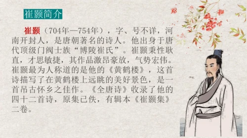 第13课《 唐诗五首》课件