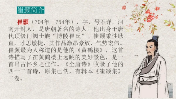 第13课《 唐诗五首》课件