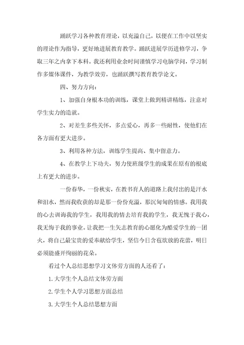 个人总结思想学习文体劳方面