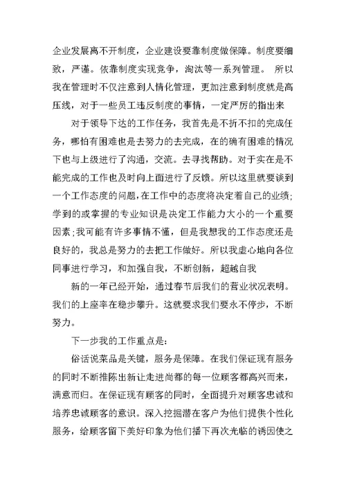 餐饮经理述职报告 1