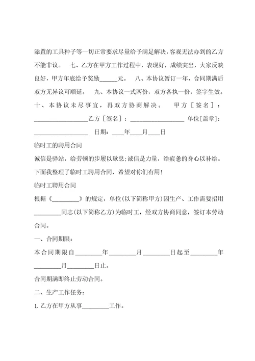 单位清洁临时工聘用合同